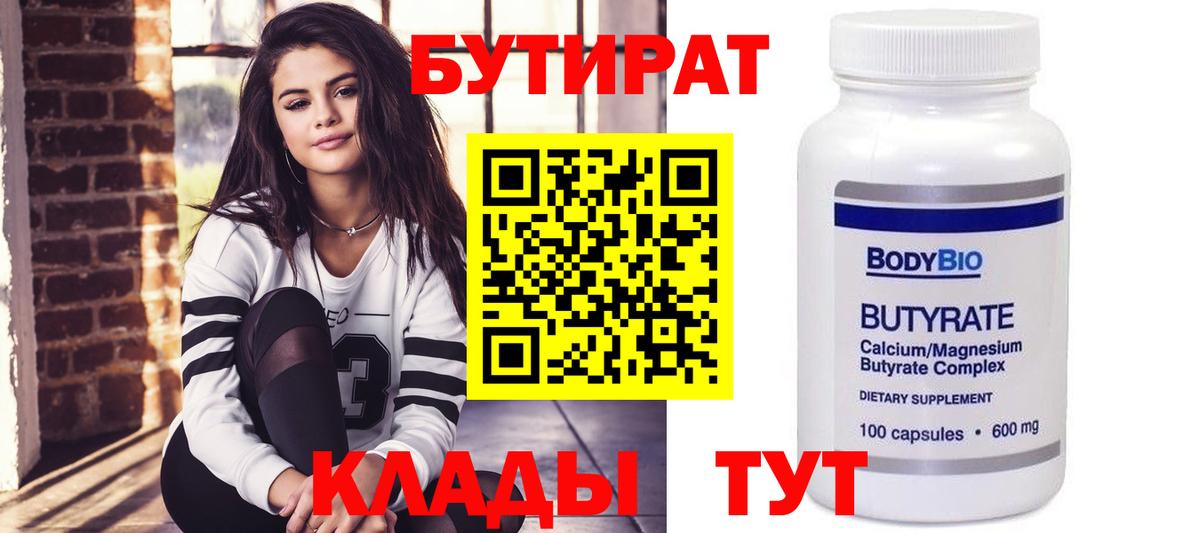 БУТИРАТ BDO 33%  Вход с VPN  Волхов 