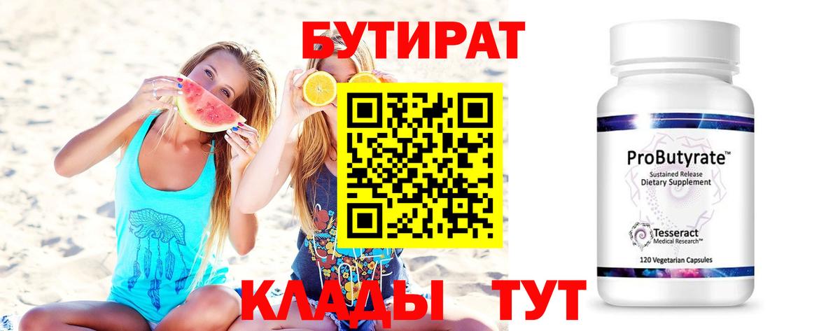 Бутират BDO 33% Волхов