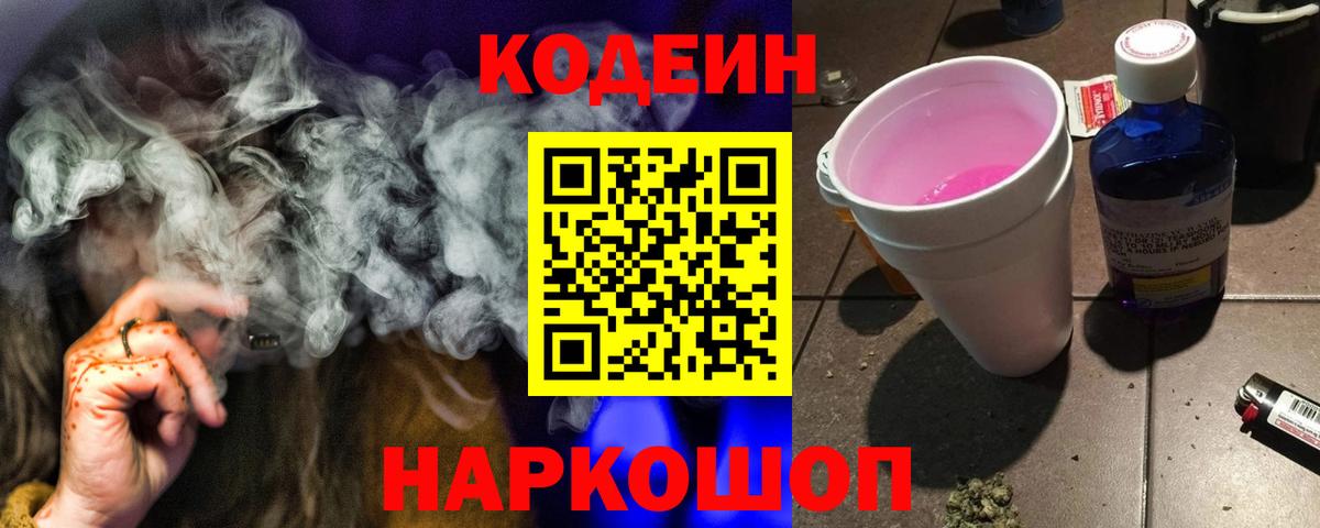 Codein напиток Lean (лин)  Codein напиток Lean (лин)  Вход с VPN  Волхов 