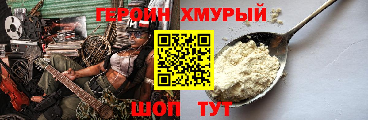 ГЕРОИН  Героин Heroin  Вход с VPN  Волхов 