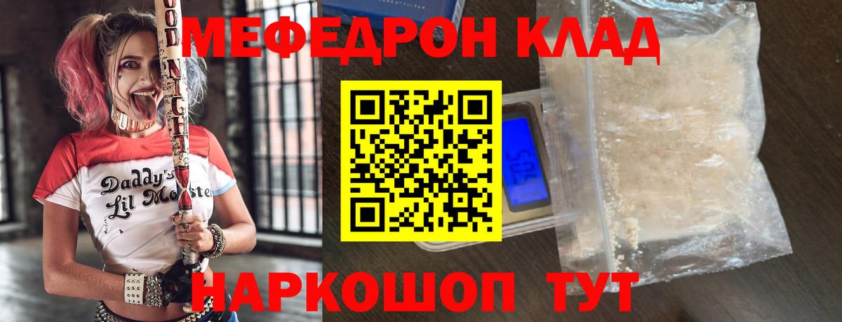 Меф мяу мяу  Волхов