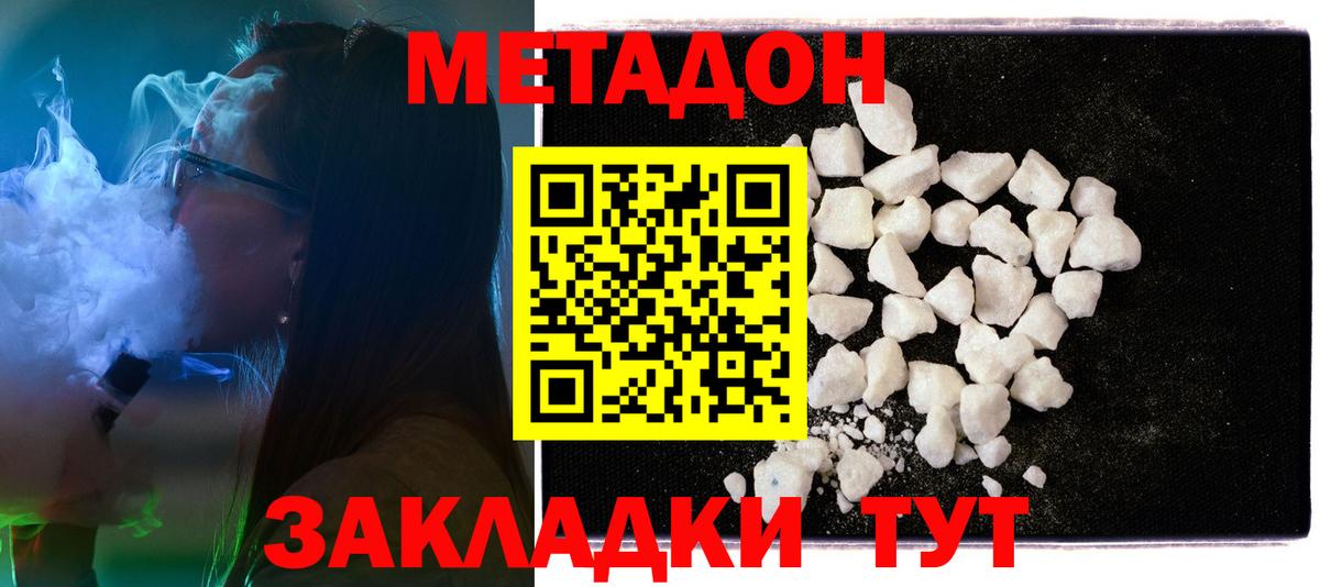 Волхов  Метадон кристалл  Вход с VPN  Метадон мёд 