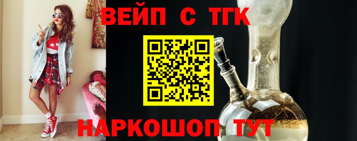 ТГК вейп Волхов